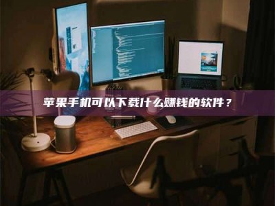 洛阳“试药需要什么条件？轻松了解如何加入药物试验！”