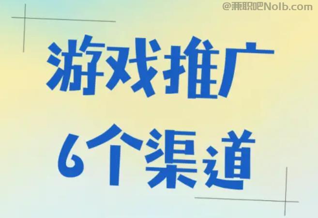 洛阳游戏推广赚佣金的平台有哪些 第1张