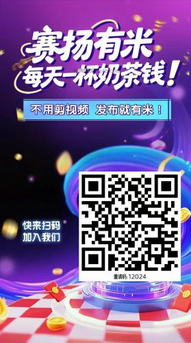 洛阳【赛扬有米】宝妈学生居家线上视频代发兼职平台，0撸赚米项目 第4张